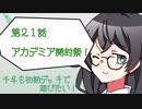 【マスターデュエル】千冬も初期デッキで遊びたい！【part22】