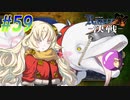 【ランス10 初見実況プレイ part59】眠れよい子よ