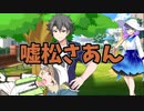 【VOICEVOX劇場】嘘松さあん #08「木陰に中学生ぐらいの男子が二人いてもう一人が膝枕してたの」