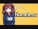 【夏色花梨】Nameless【オリジナル曲】
