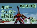 【FF7】ぽんこつヒカセンが星の命を救う実況 Part.おまけ③【実況】