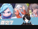 [ポケットモンスター スカーレット]開催！学校最強大会！#27