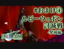 【FF7】ぽんこつヒカセンが星の命を救う実況 Part.おまけ④【実況】