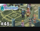 #48【テイルズオブリバース】目指せシリーズ制覇！君が生まれ変わるRPG、TORを完全初見で楽しむ！！【TALES OF REBIRTH】【実況】