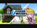 ゆかりさんとPowerWash Simulator実況【part１前編】