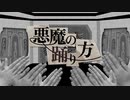 【中低音女子】悪魔の踊り方/キタニタツヤ/coverまご。【歌ってみた】