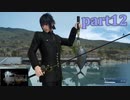 【FF15☆part12】FF上級者(自称)がFINAL FANTASYシリーズ1から楽しく実況プレイ♪