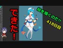 絵を描くのだ【418日目】