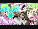 【スマブラSP】｜勇者の下Bの◯◯◯で撃墜！？そんな使い方があるなんて…！【ゆっくり実況 part4】