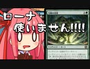 【MTGA】帰ってきたクソデッカー茜ちゃん その328【ボイスロイド実況】