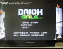 [実況]「DAIOH GALE VER.2=デザエモンPLUS（PS）」初見プレイ！（デジカメ撮影）