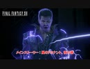 【ネタバレあり】メインストーリー : 風のドミナント、夜の底 Part 9【FINAL FANTASY XVI】