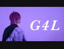 【コスプレ】G4L【踊ってみた】
