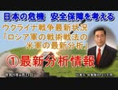 「ウクライナ戦争最新状況ーロシア軍の戦術戦法の米軍の最新分析①最新分析情報」矢野義昭 AJER2023.6.23(1)