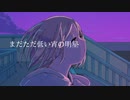 恋慕 - 鳴花ヒメ
