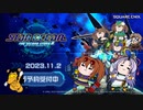 STAR OCEAN THE SECOND STORY R　発売決定!