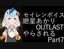 【Seirenvoice実況】#07　あかり、ホラー【OUTLAST実況】