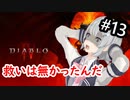 【小春六花】まったり地獄で遊んでく#13【DIABLO Ⅳ】