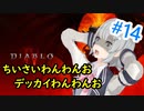 【小春六花】まったり地獄で遊んでく#14【DIABLO Ⅳ】