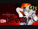 【小春六花】まったり地獄で遊んでく#15【DIABLO Ⅳ】