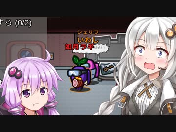 【ふにんがす】【Among us】紲星あかり、読まれる #146【VOICEROID実況】