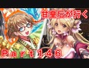 甘皇后1枚から始める英傑大戦 Part146