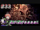 【夜廻三】トラウマ的恐怖 #33