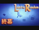 【Lost in Random】少女が姉を訪ねるデッキ構築型サイコロ運ゲーアクションRPGを実況。END