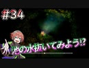 【夜廻三】意味深なだけの池 #34