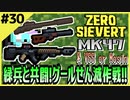 #30【ZERO SIEVERT】レイザーで金策！沼地で味方に撃たれたんだが…？【ゲーム実況】