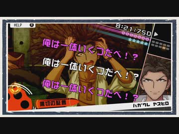 ◆ダンガンロンパ　実況プレイ◆part89