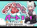 小夜はコロコロカービィをクリアしたい！★パート3-1★