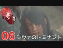 #6【 FF16 】FFシリーズ初リアタイ作品を実況プレイ！すごすぎ！！！【FINAL FANTASY XVI/ファイナルファンタジー16】ネタバレあり