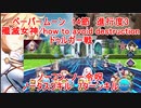 【FGO】ペーパームーン　14節　進行度3　殲滅女神/how to avoid destruction　　メドゥーサ&ケルベロス戦　ノーコン、ノー令呪、タスクキル無し　7ターンキル攻略動画