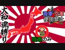 【HOI4】大和魂(チート)さえあれば海軍と空軍いらないんじゃね？【ゆっくり実況】
