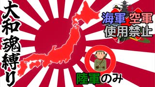 【HOI4】大和魂(チート)さえあれば海軍と空軍いらないんじゃね？【ゆっくり実況】