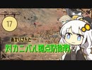 あかりさんと対カニバル拠点防衛戦【kenshi #17】