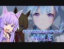 【ウマ娘】MILE2023決勝に挑むゆかり課長