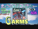 きょうのワンコンテニュー『SDコマンドガンダム G-ARMS オペレーションガンダム』