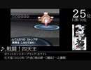みんなで決めるニンテンドーDSの名曲ランキングベスト100 Part17（終）