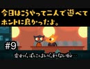 【Night in the Woods】バカだと思っていた友達は将来をちゃんと考えていたんだね…　#9【実況プレイ】