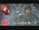#7【 FF16 】FFシリーズ初リアタイ作品を実況プレイ！すごすぎ！！！【FINAL FANTASY XVI/ファイナルファンタジー16】ネタバレあり