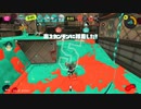 スプラ３　ガチマッチ　クアッド視点