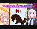 しゅおりりのポケモン対戦実況 パート01