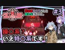 【Cult of the Lamb】#3 狂信者ゆかりさんと哀れな葵ちゃん。【結月ゆかり・琴葉葵】