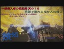 【エルデンリング侵入】月隠持って暴れる褪せ人の暴走／一般侵入者の戦記録 其の１６