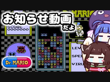 【Dr.MARIO】MAX難易度を攻略しながら、投稿頻度について話すよ【VOICEROID実況】