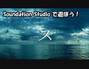 【Soundation Studio】原子力【？？？？】