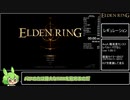 エルデンリング 難易度カンスト レベル1 Any% バグなし Speedrun IGT 55:00