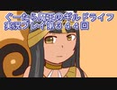 みんなとダンジョン探索【ぐーたら魔王のギルドライフ】実況プレイ第３４４回